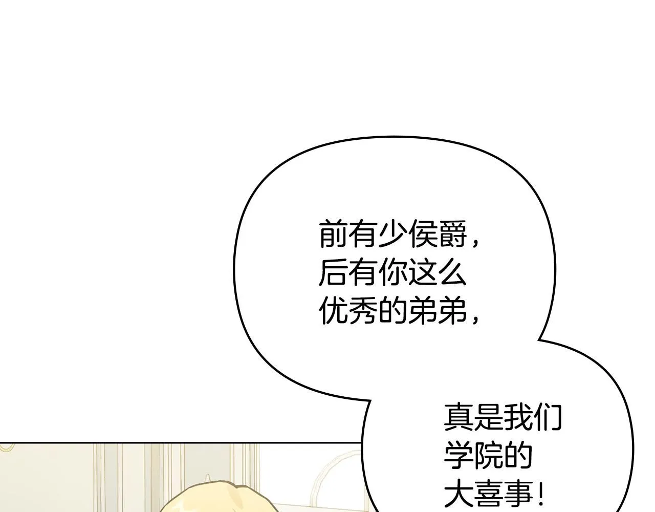 第36话 伪装成贵族小姐 第109页