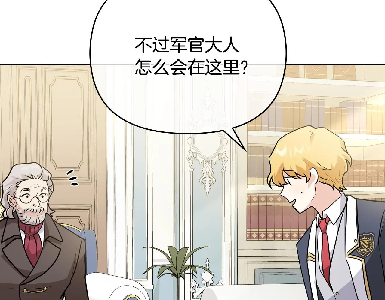 第36话 伪装成贵族小姐 第113页