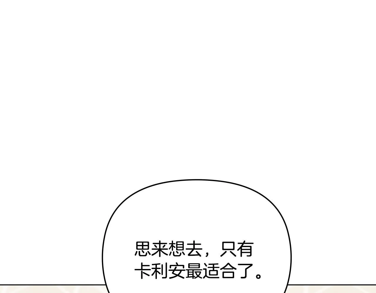 第36话 伪装成贵族小姐 第128页