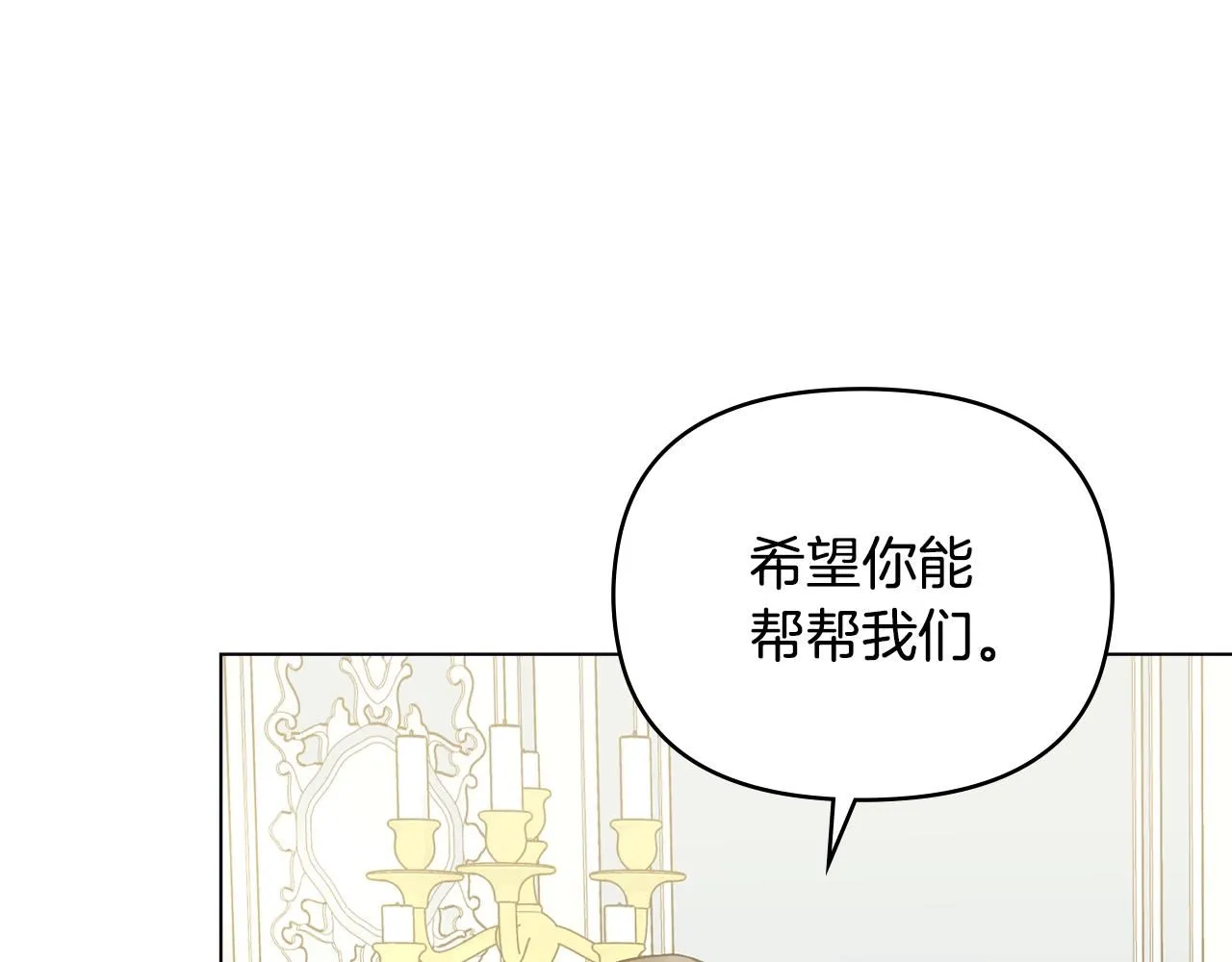 第36话 伪装成贵族小姐 第132页