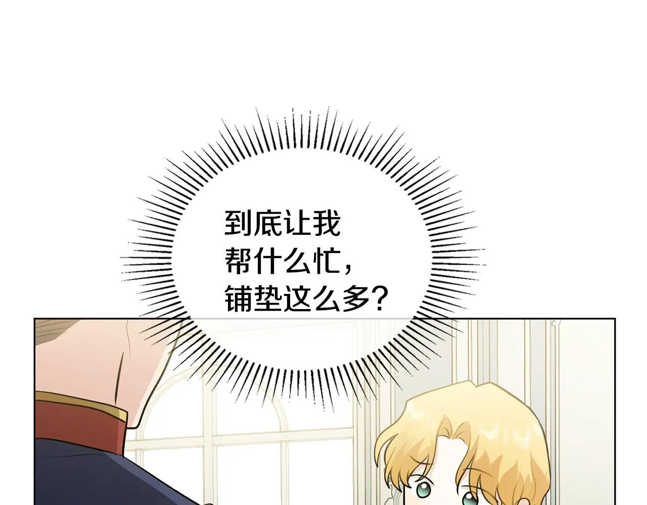 第36话 伪装成贵族小姐 第140页