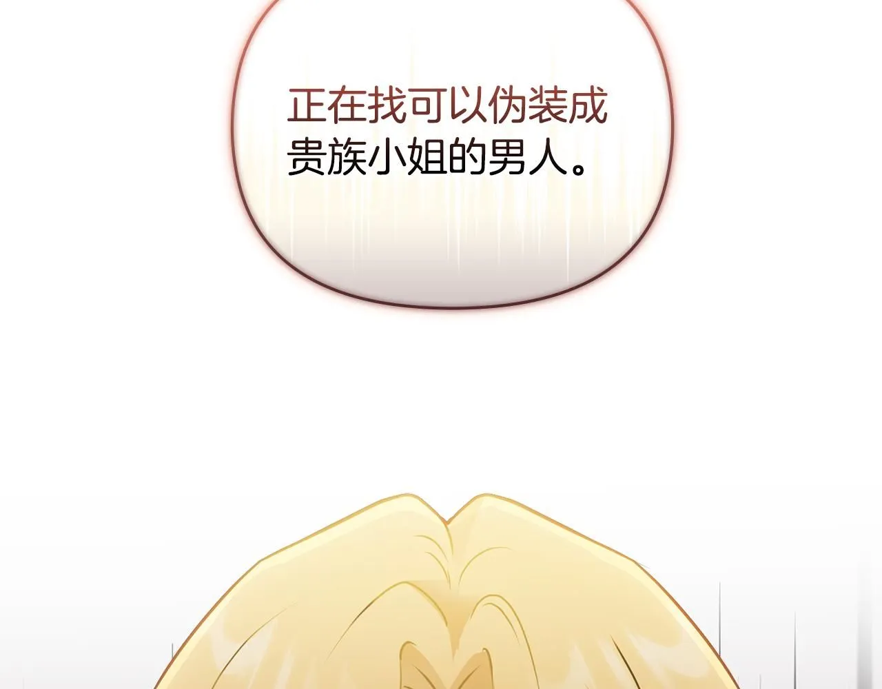 第36话 伪装成贵族小姐 第146页