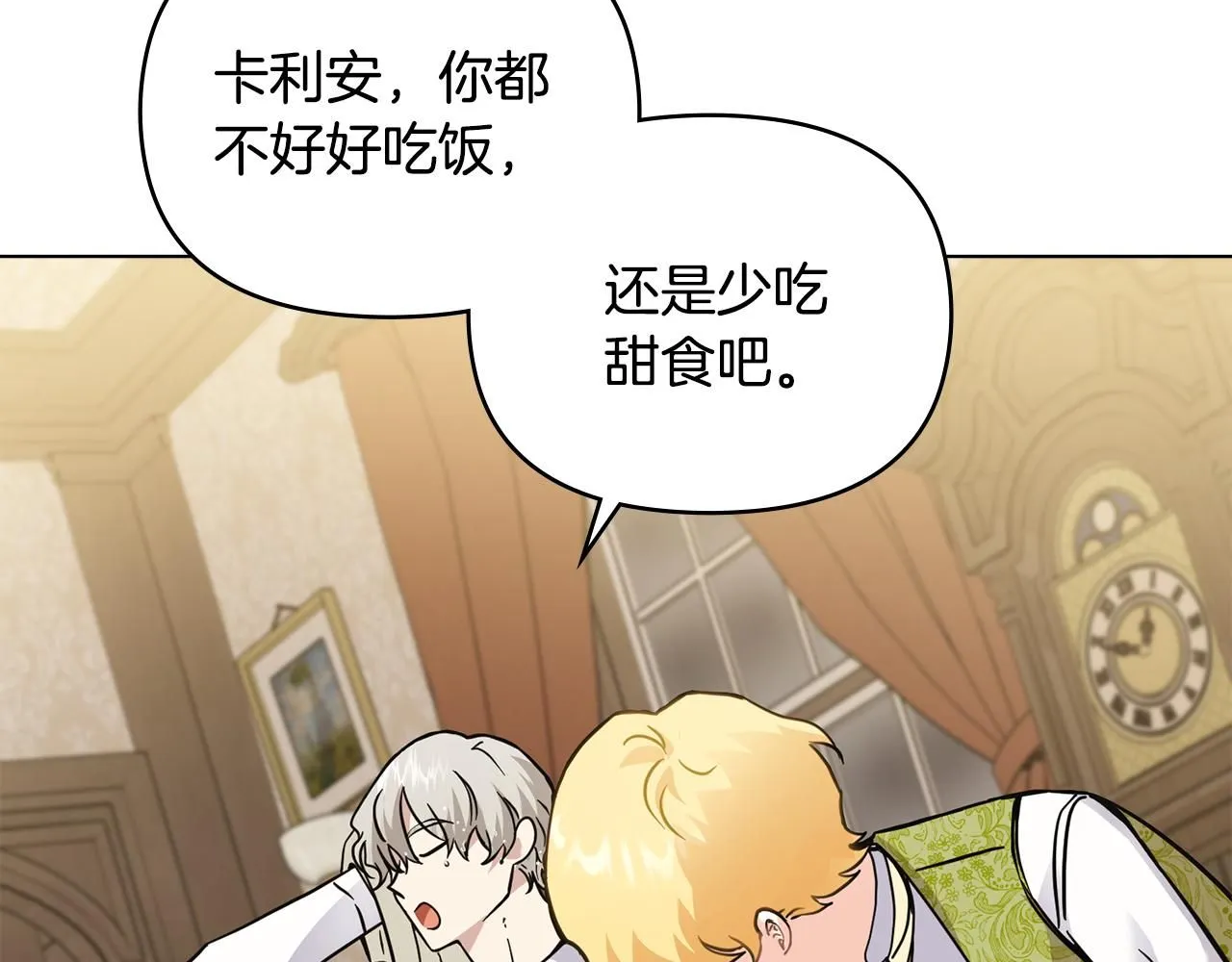第35话 王子想联姻 第5页