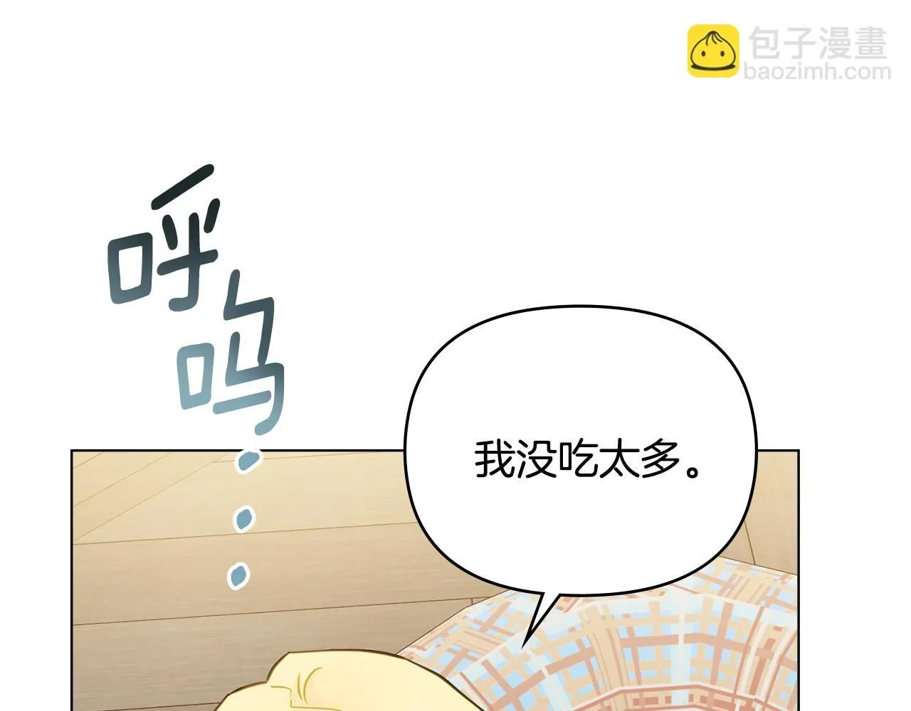 第35话 王子想联姻 第7页