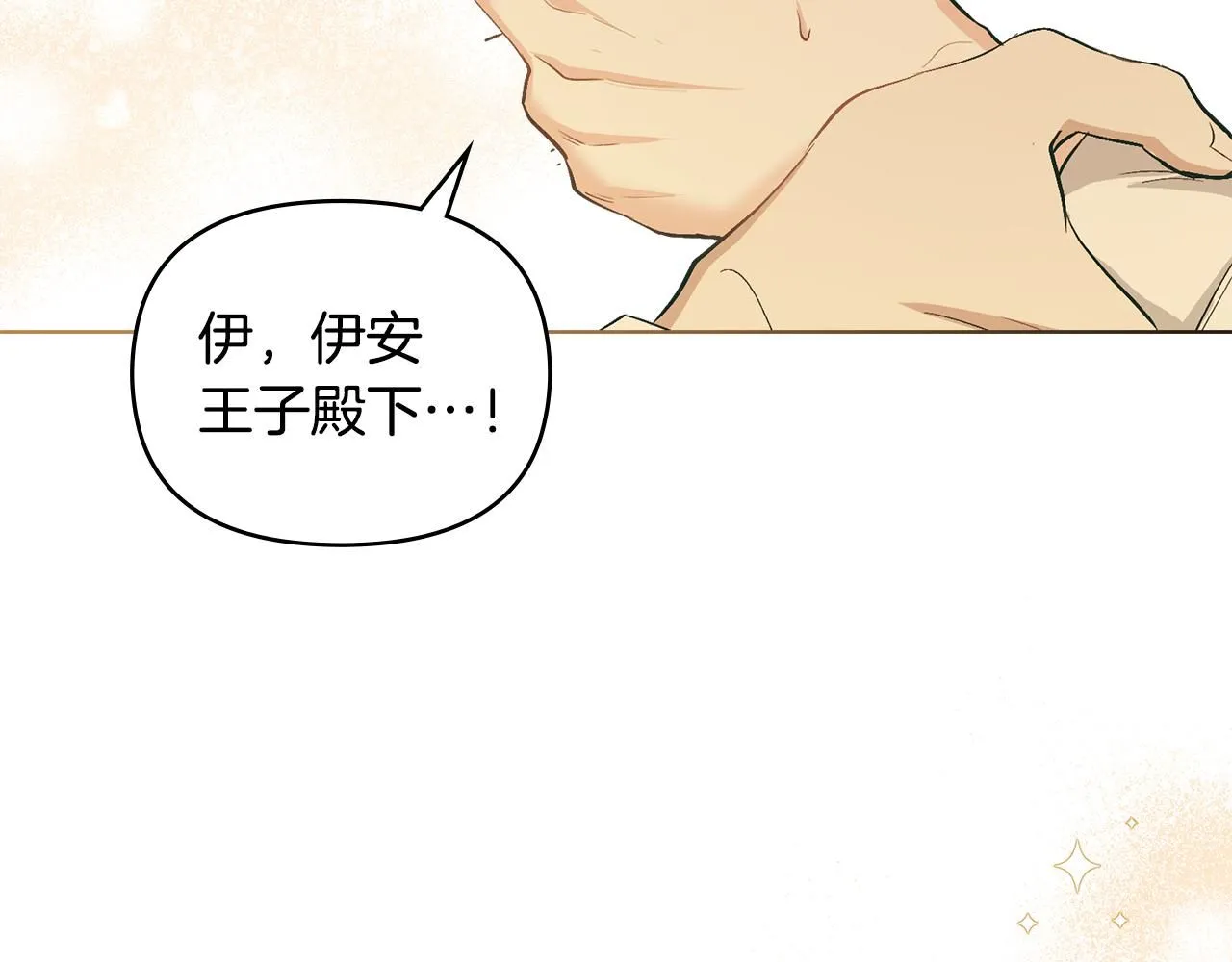 第35话 王子想联姻 第16页