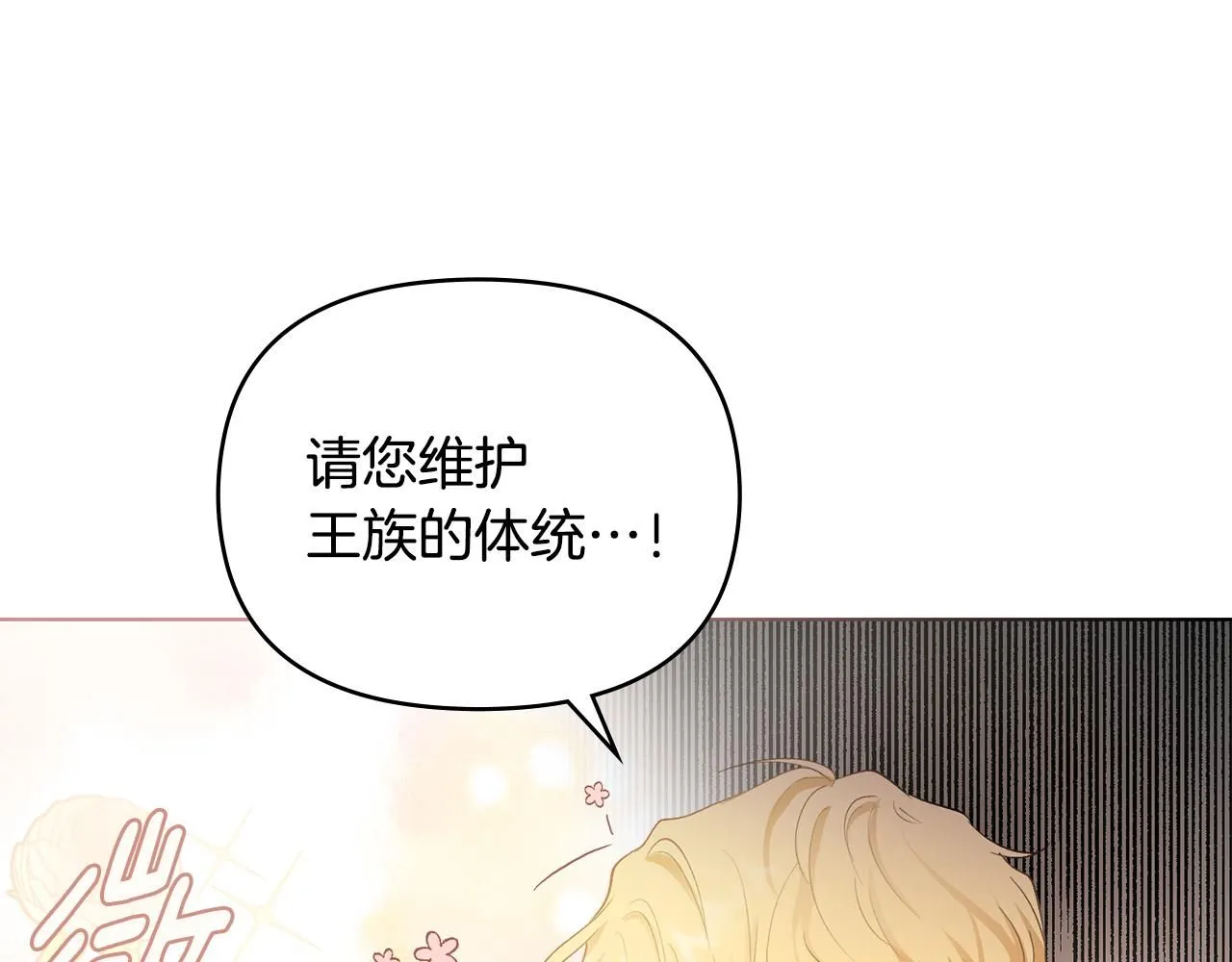第35话 王子想联姻 第22页