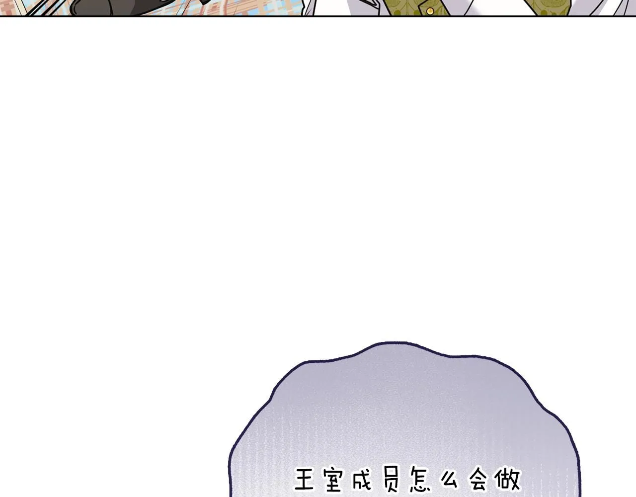 第35话 王子想联姻 第27页
