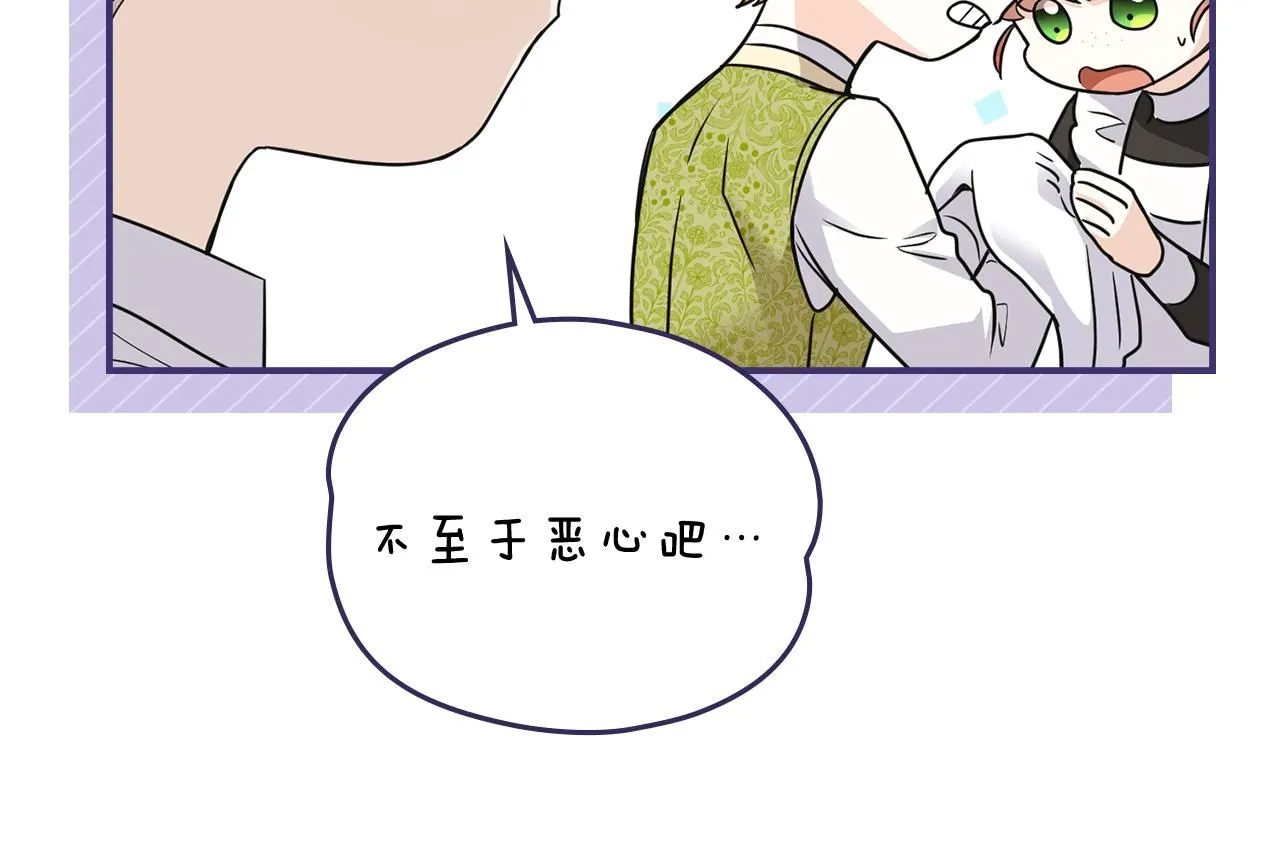 第35话 王子想联姻 第29页
