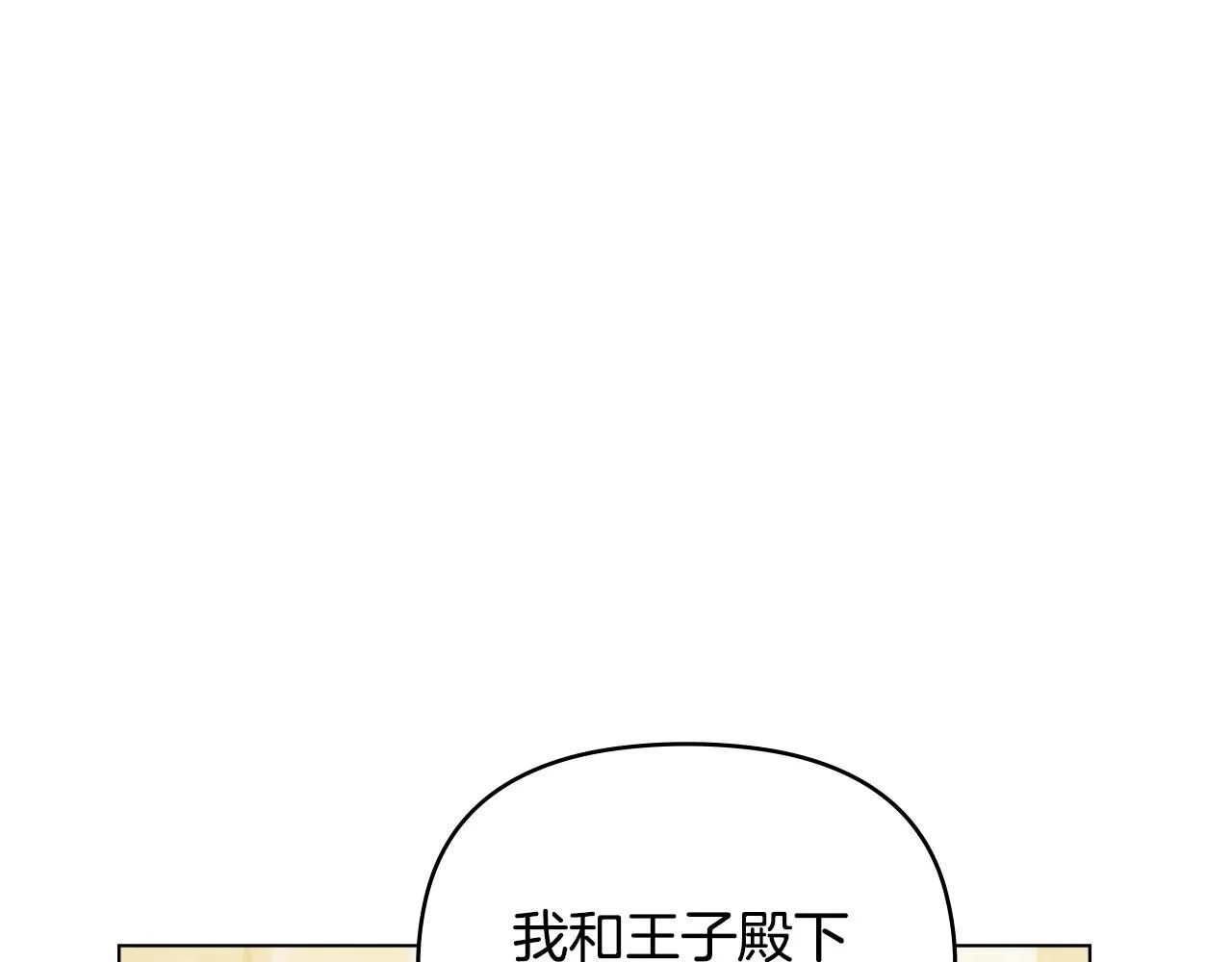 第35话 王子想联姻 第38页