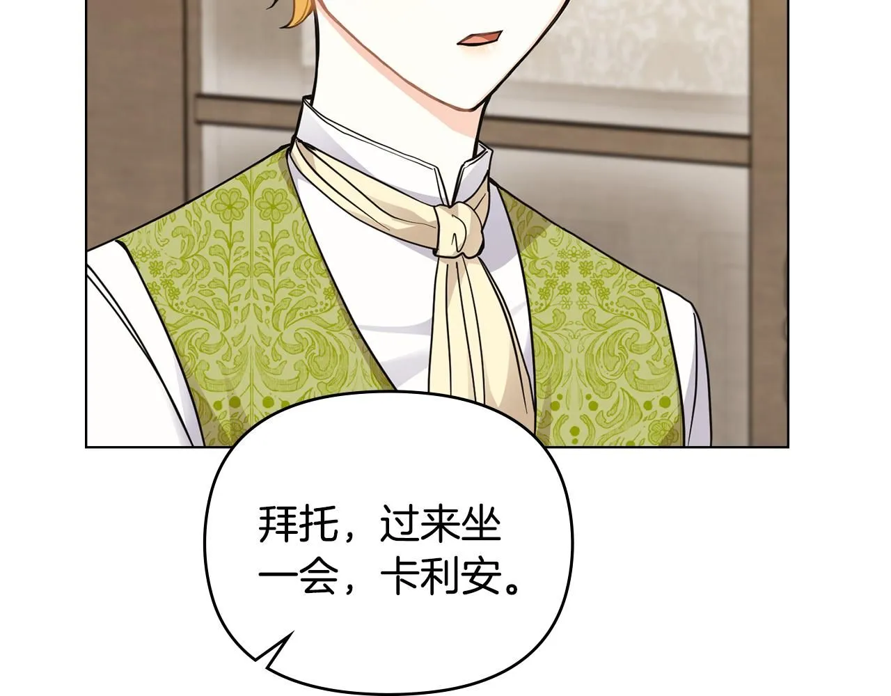 第35话 王子想联姻 第40页