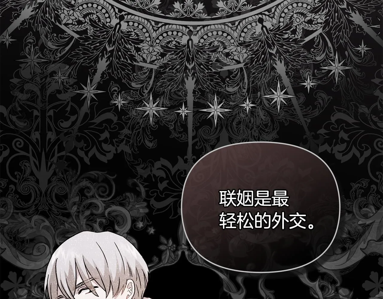 第35话 王子想联姻 第70页