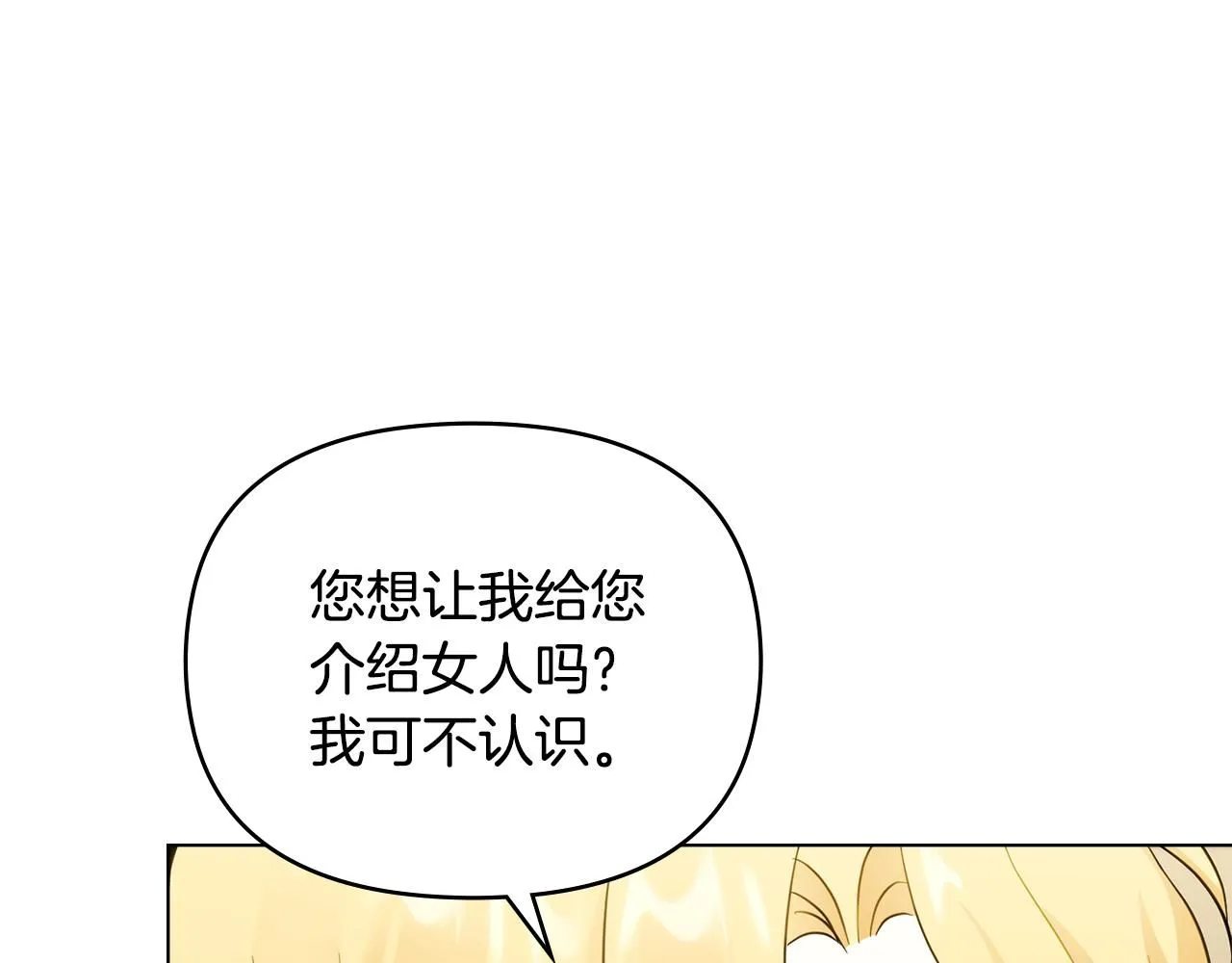 第35话 王子想联姻 第73页