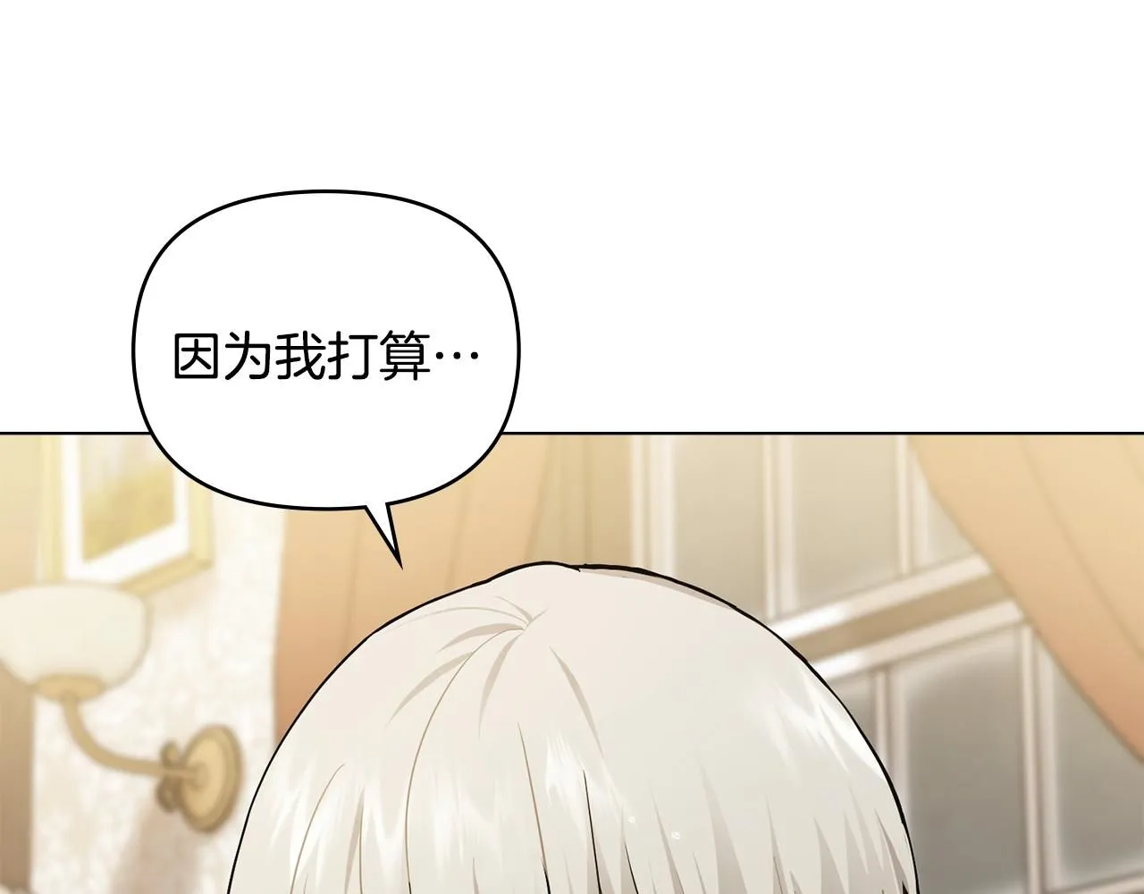 第35话 王子想联姻 第78页