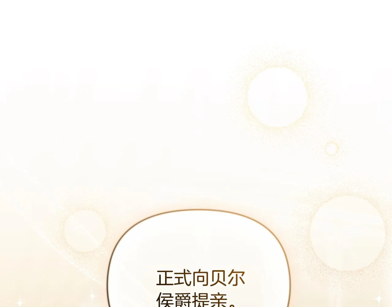 第35话 王子想联姻 第81页