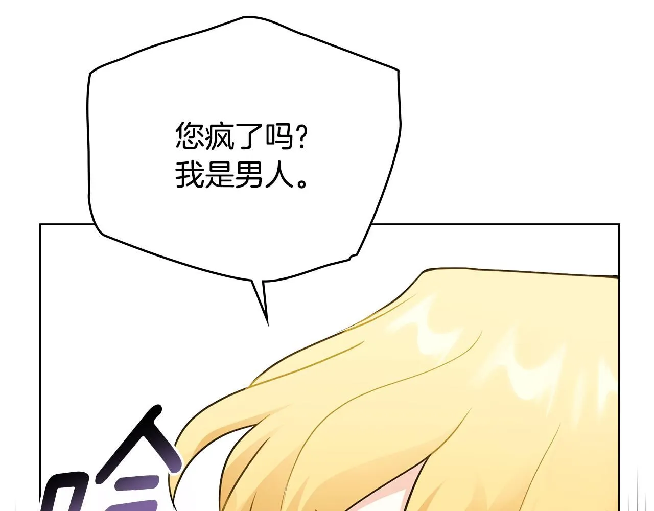 第35话 王子想联姻 第92页