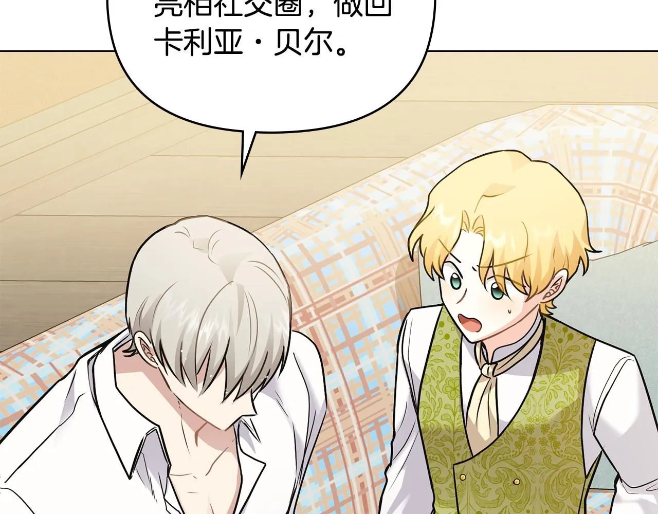 第35话 王子想联姻 第98页