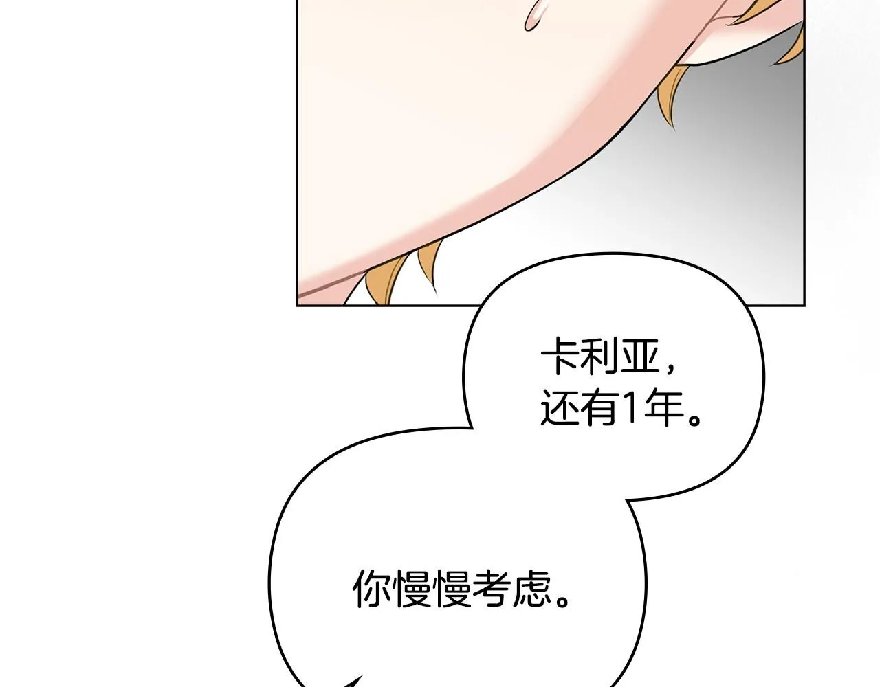 第35话 王子想联姻 第111页
