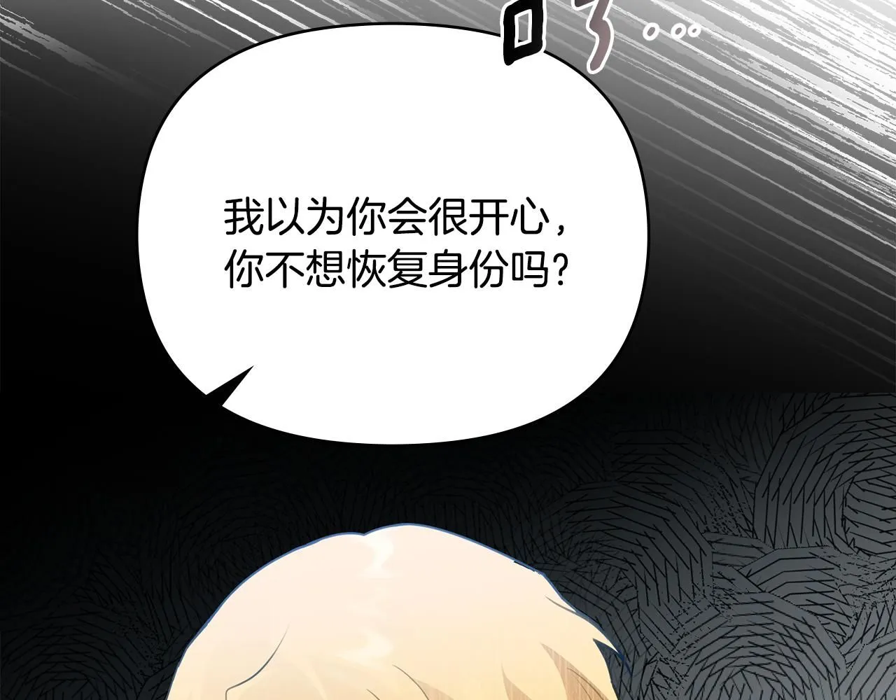 第35话 王子想联姻 第120页