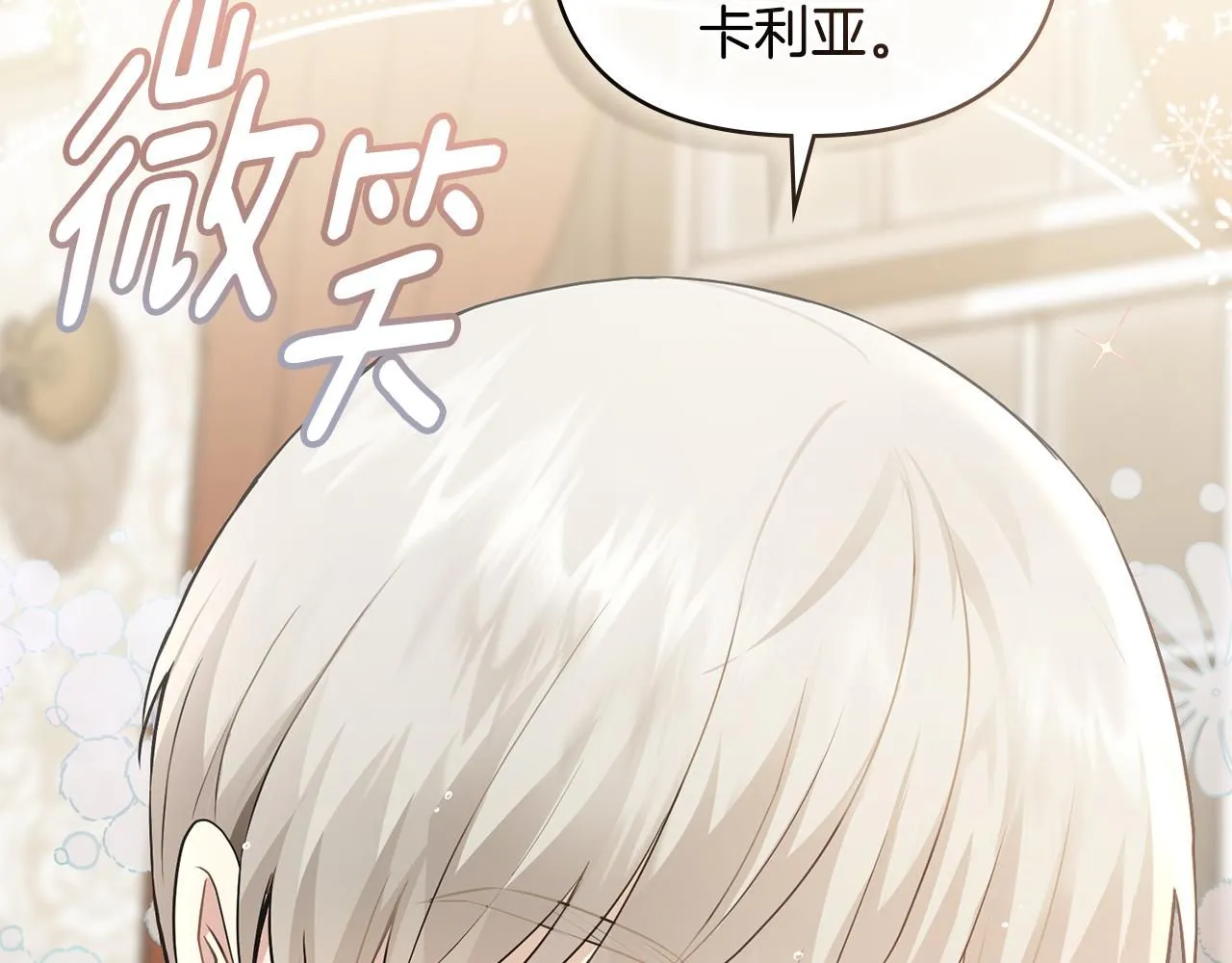第35话 王子想联姻 第171页