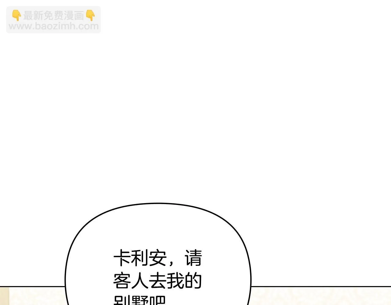 第34话 他有私心 第8页