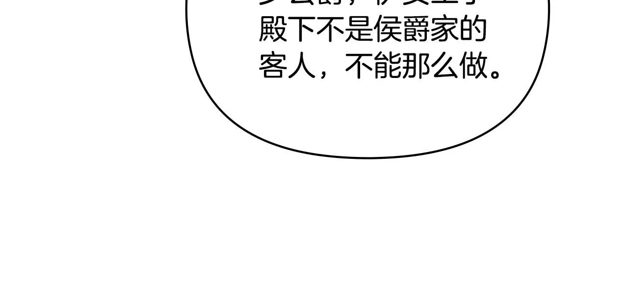 第34话 他有私心 第11页