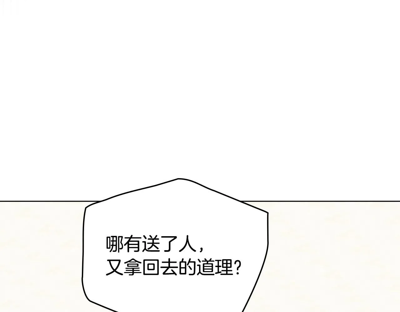 第34话 他有私心 第19页