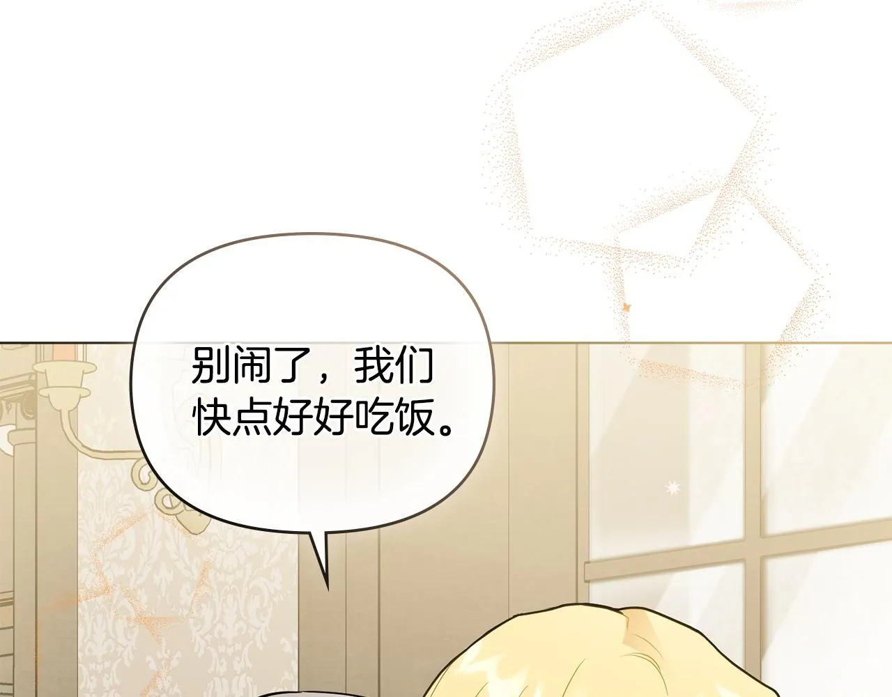 第34话 他有私心 第30页