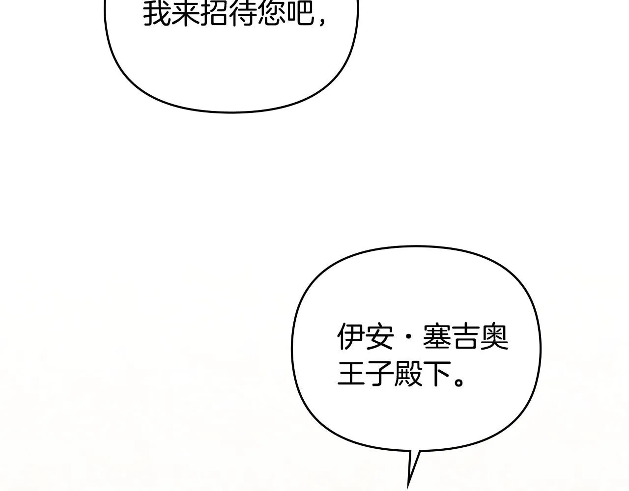 第34话 他有私心 第39页