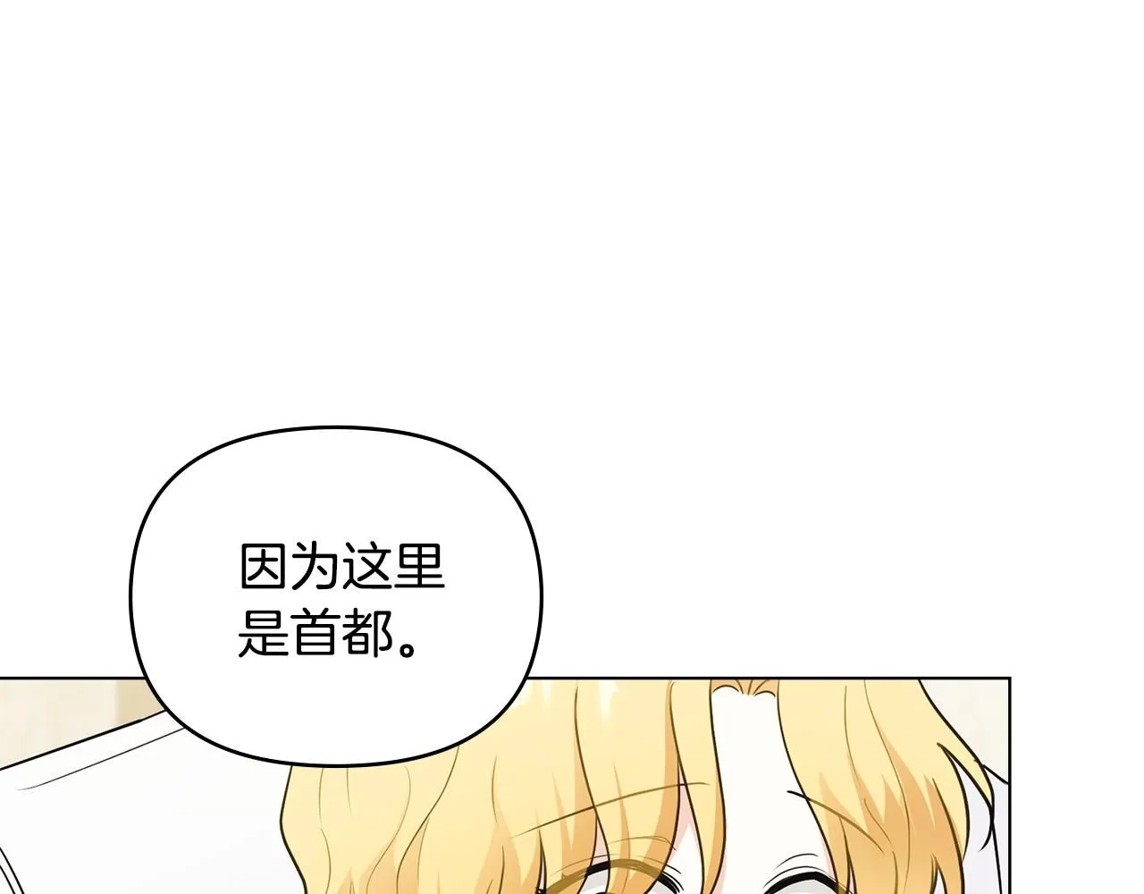 第34话 他有私心 第49页