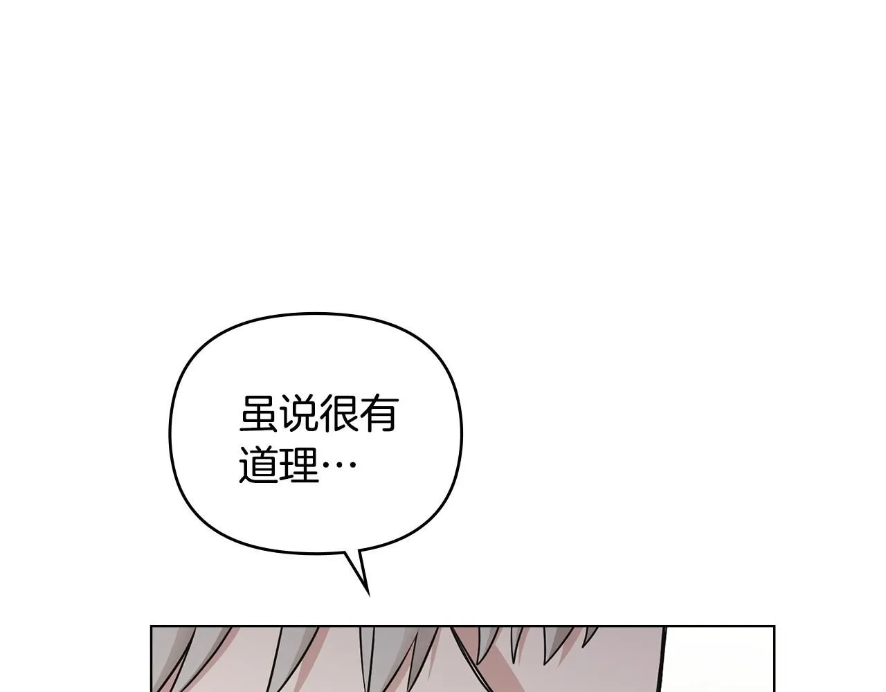 第34话 他有私心 第51页