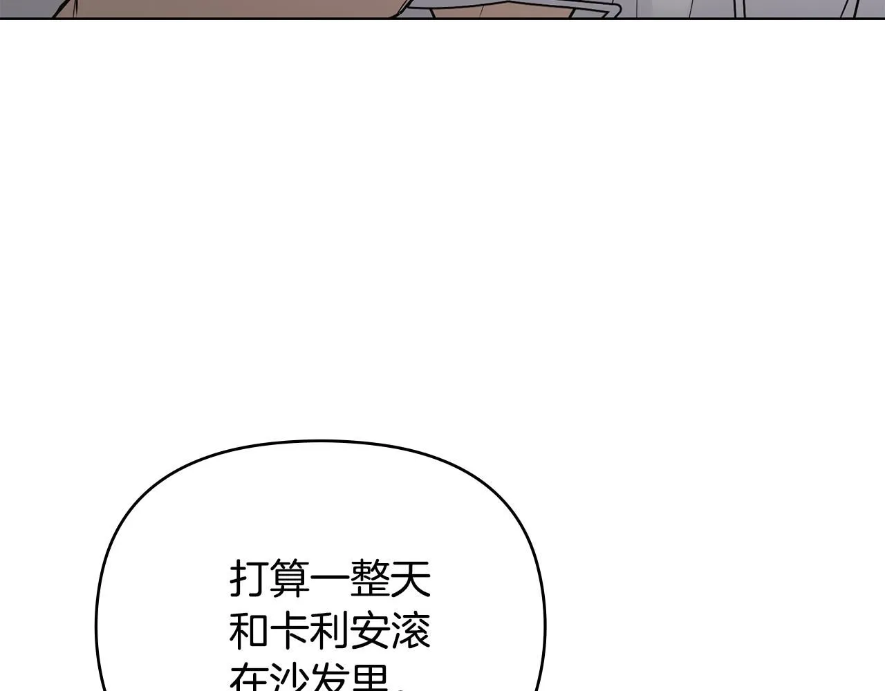 第34话 他有私心 第56页