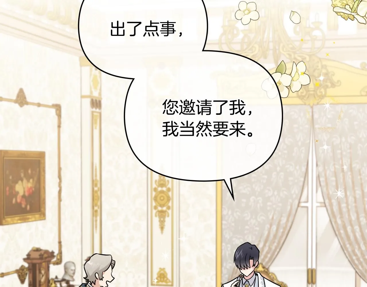 第34话 他有私心 第79页