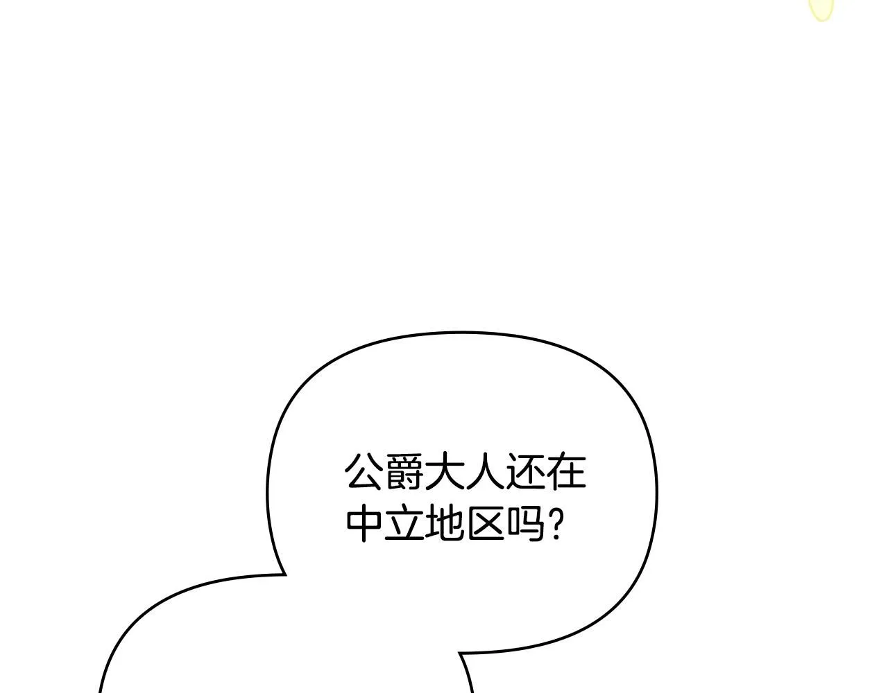 第34话 他有私心 第81页