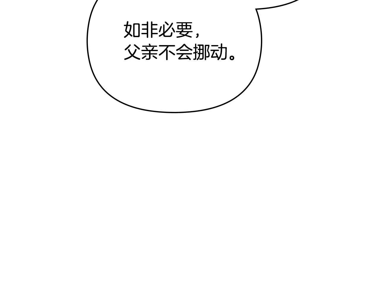 第34话 他有私心 第84页