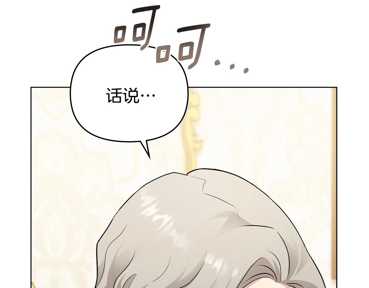 第34话 他有私心 第85页