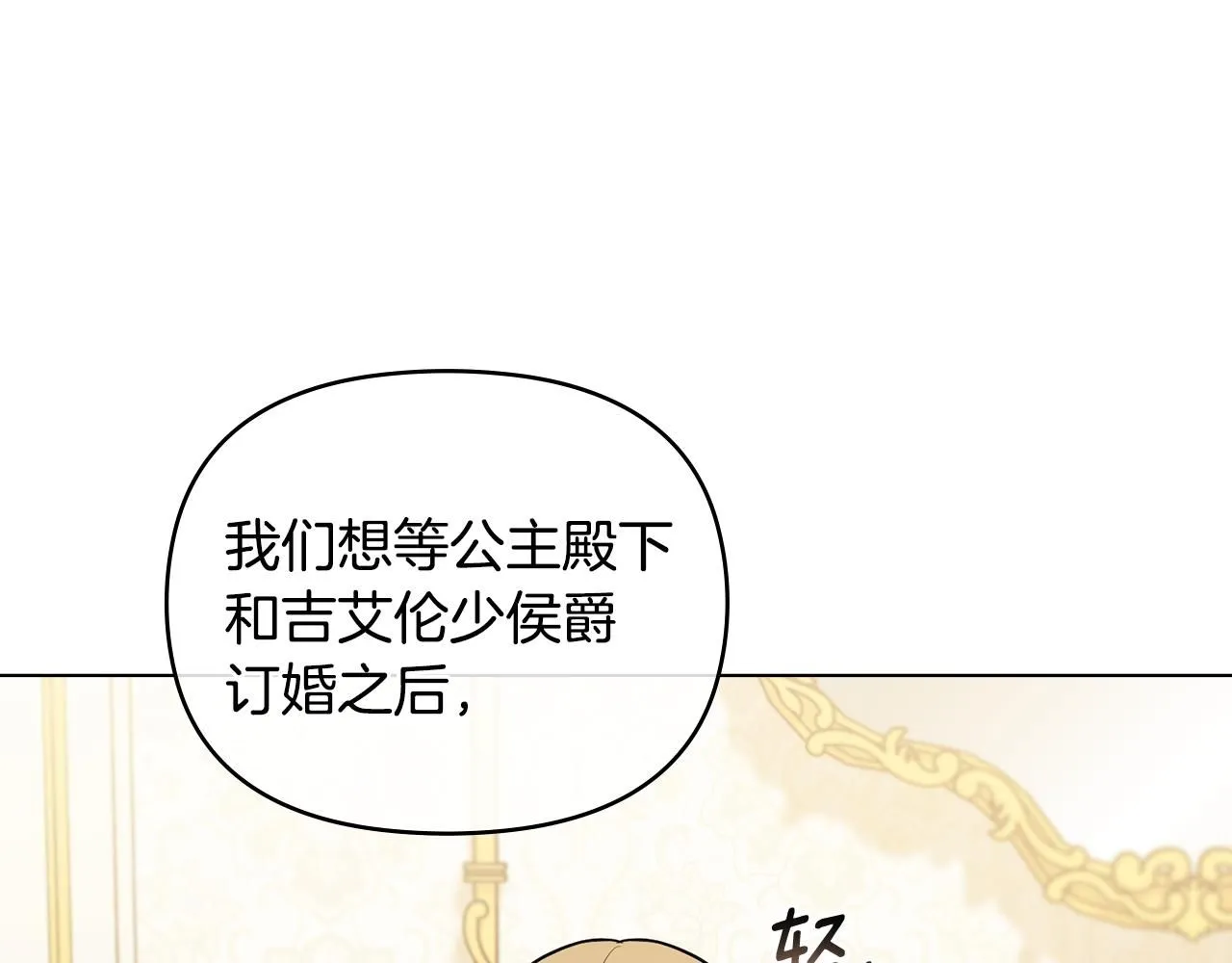 第34话 他有私心 第88页