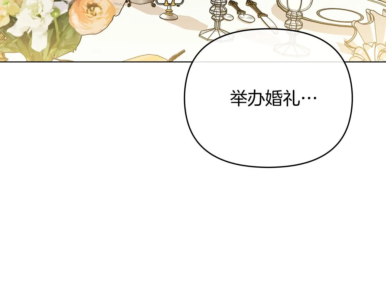 第34话 他有私心 第90页