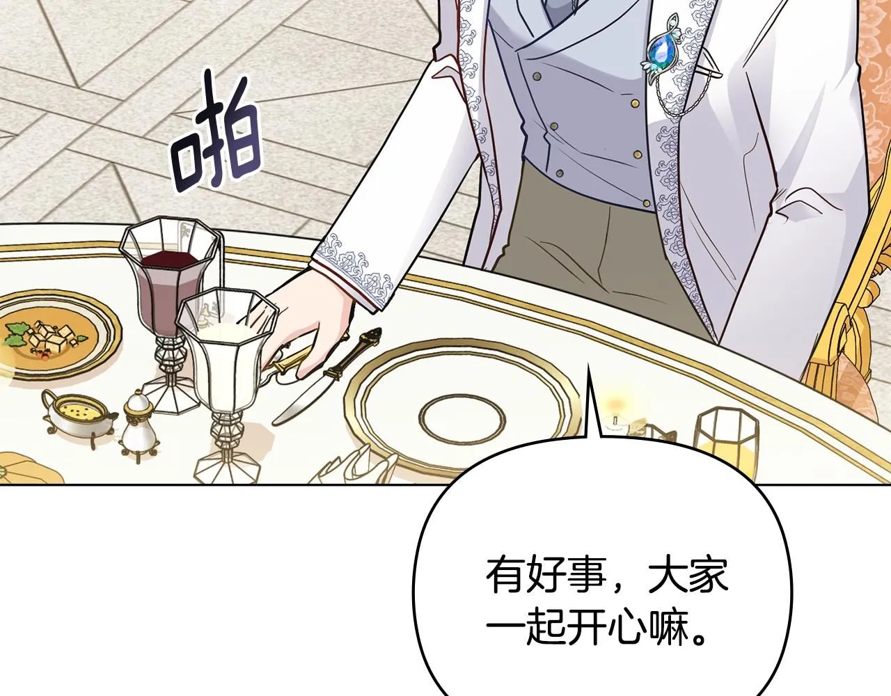 第34话 他有私心 第99页