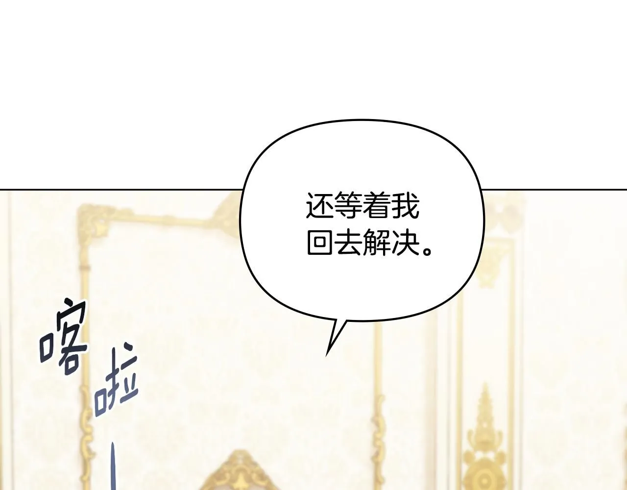 第34话 他有私心 第106页