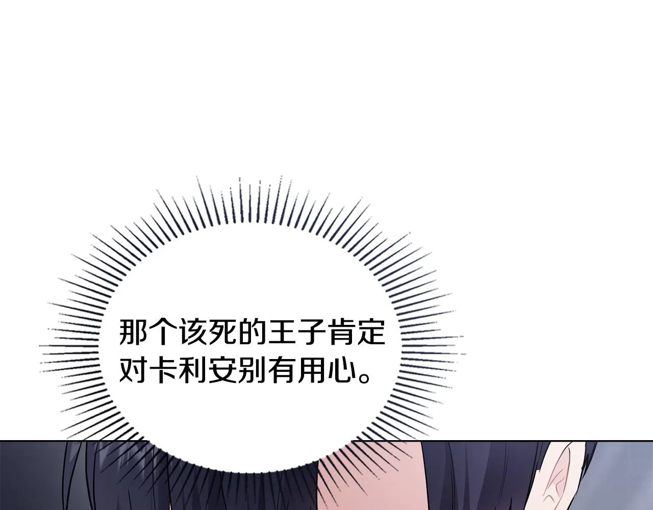 第34话 他有私心 第148页
