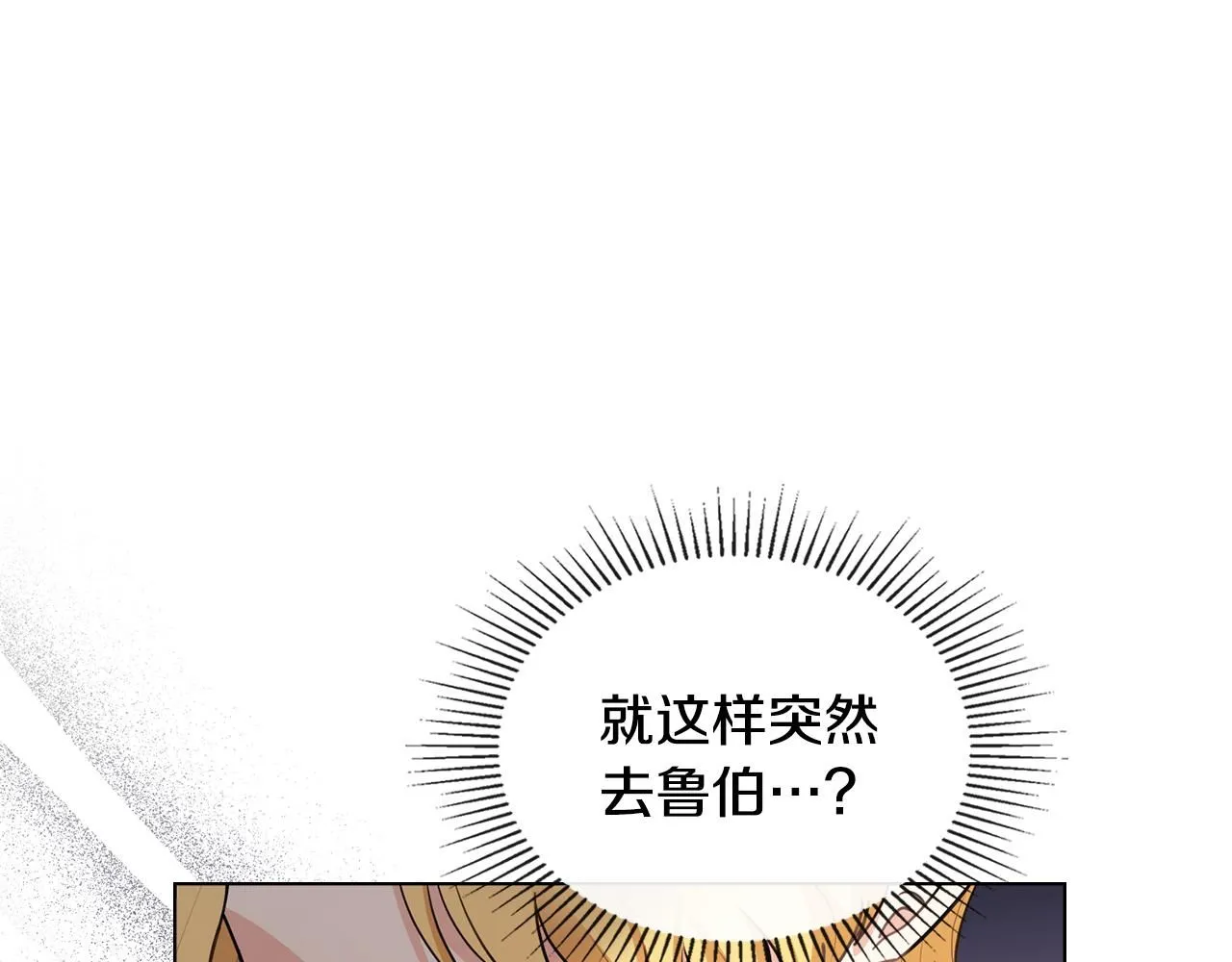 第33话 不速之客 第3页