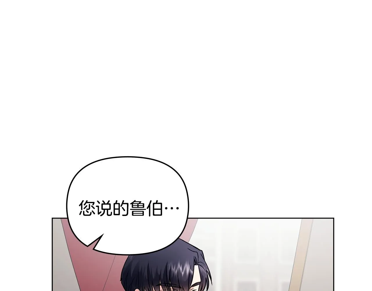 第33话 不速之客 第5页