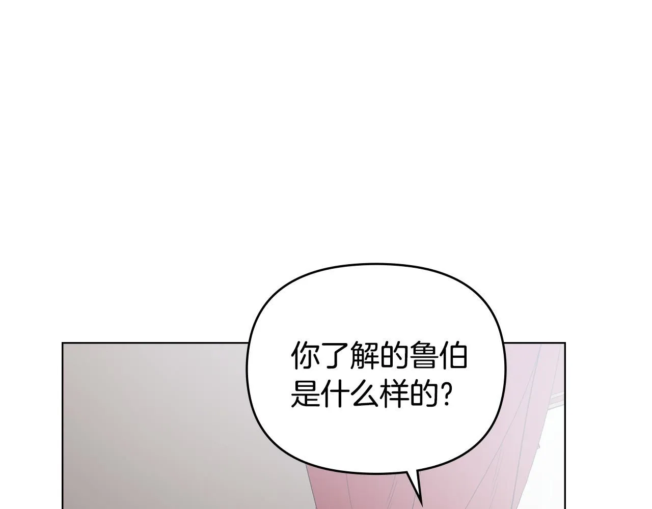 第33话 不速之客 第9页