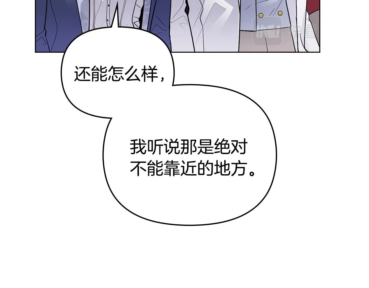 第33话 不速之客 第11页