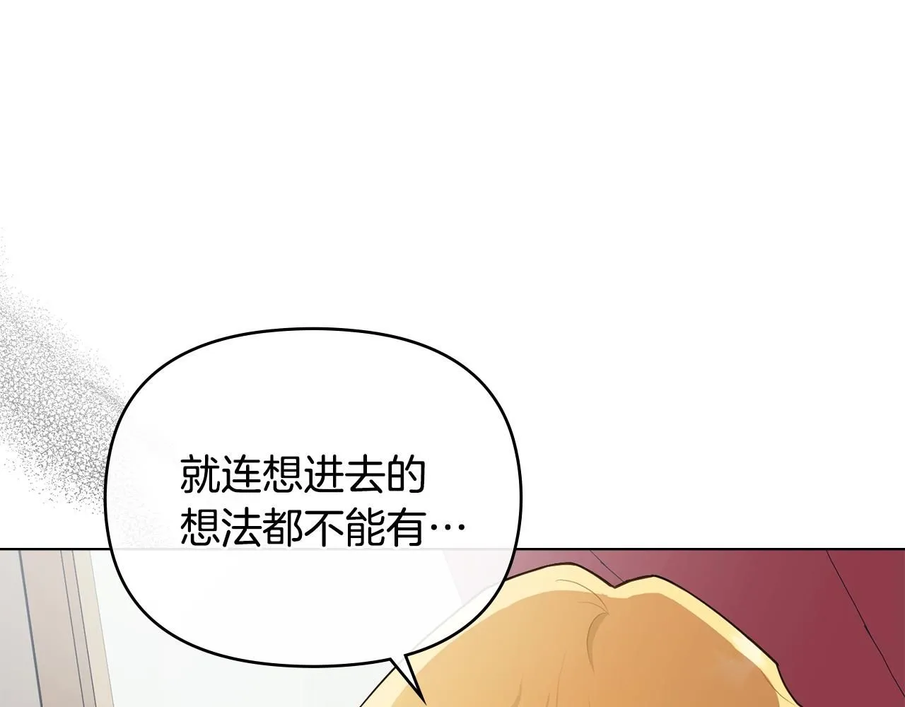 第33话 不速之客 第12页