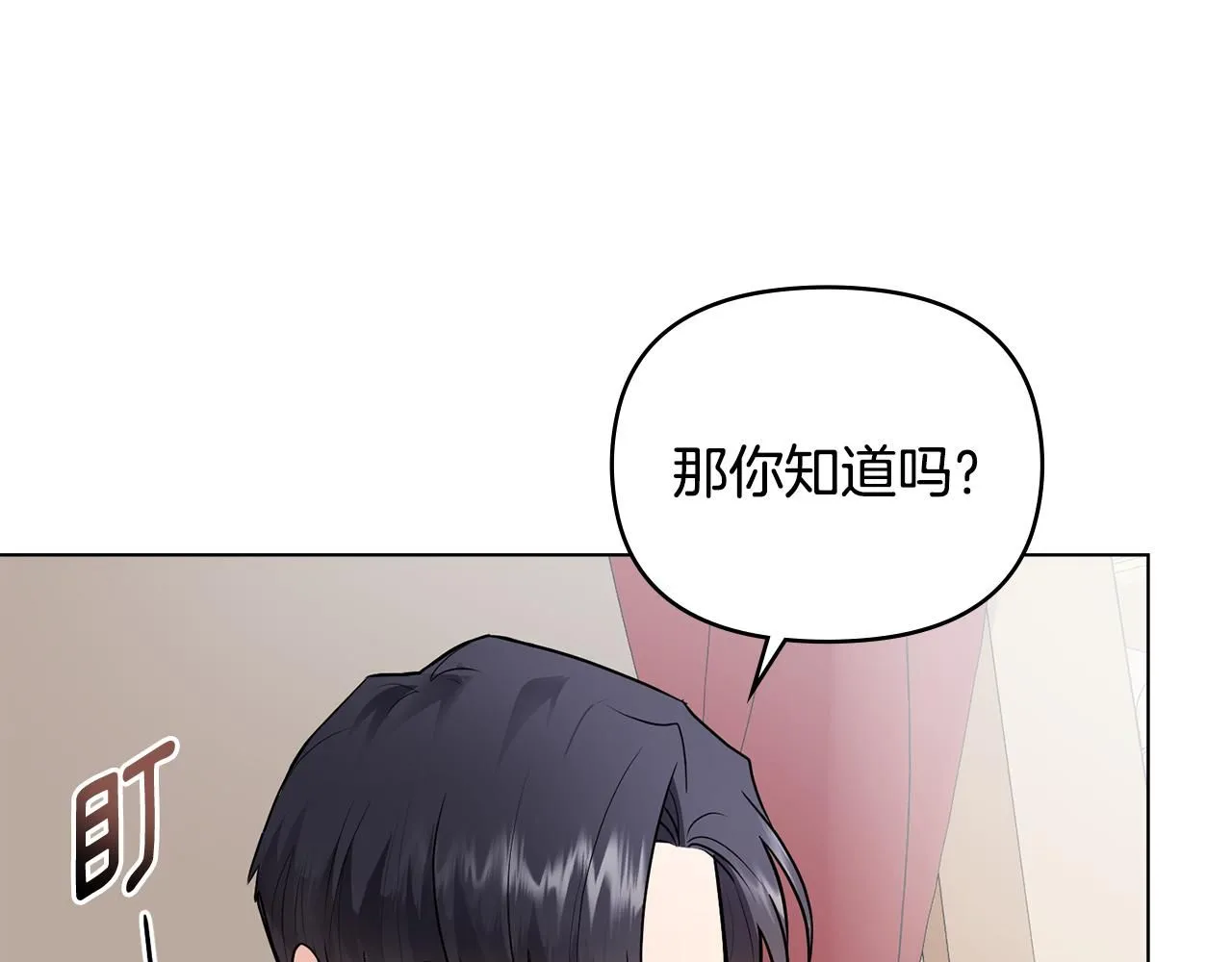 第33话 不速之客 第15页