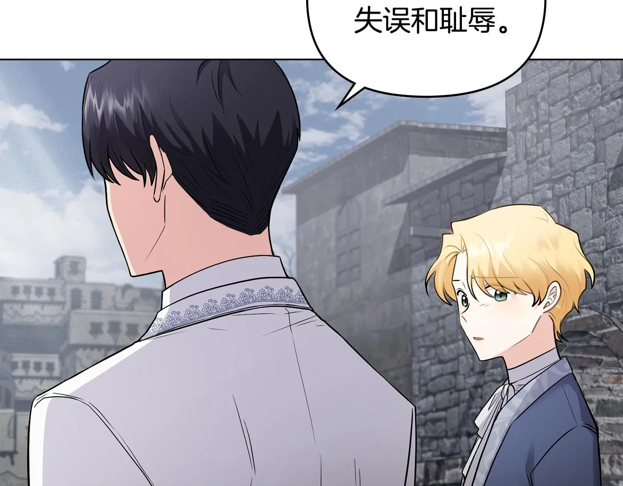 第33话 不速之客 第31页