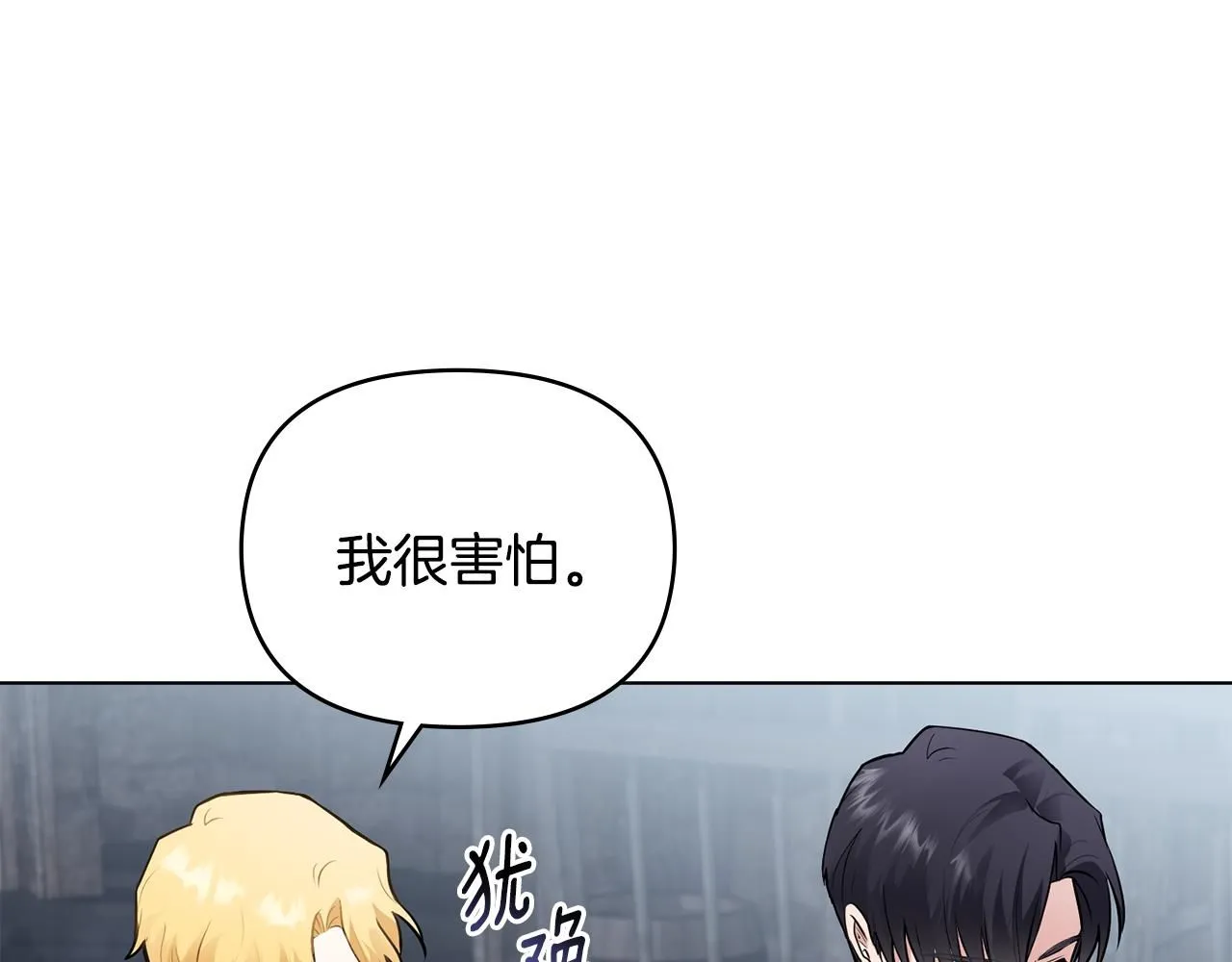 第33话 不速之客 第37页