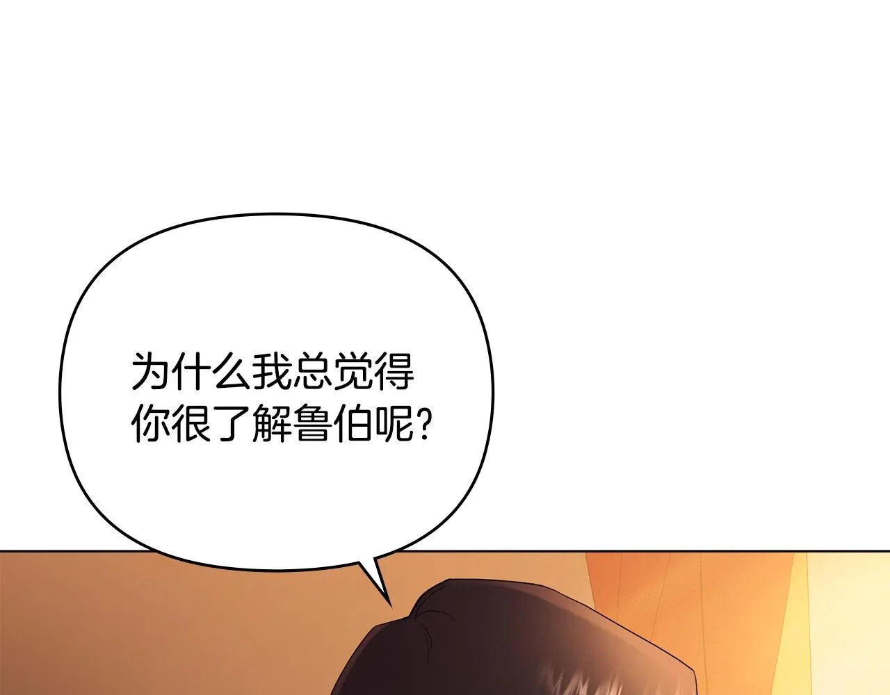 第33话 不速之客 第72页