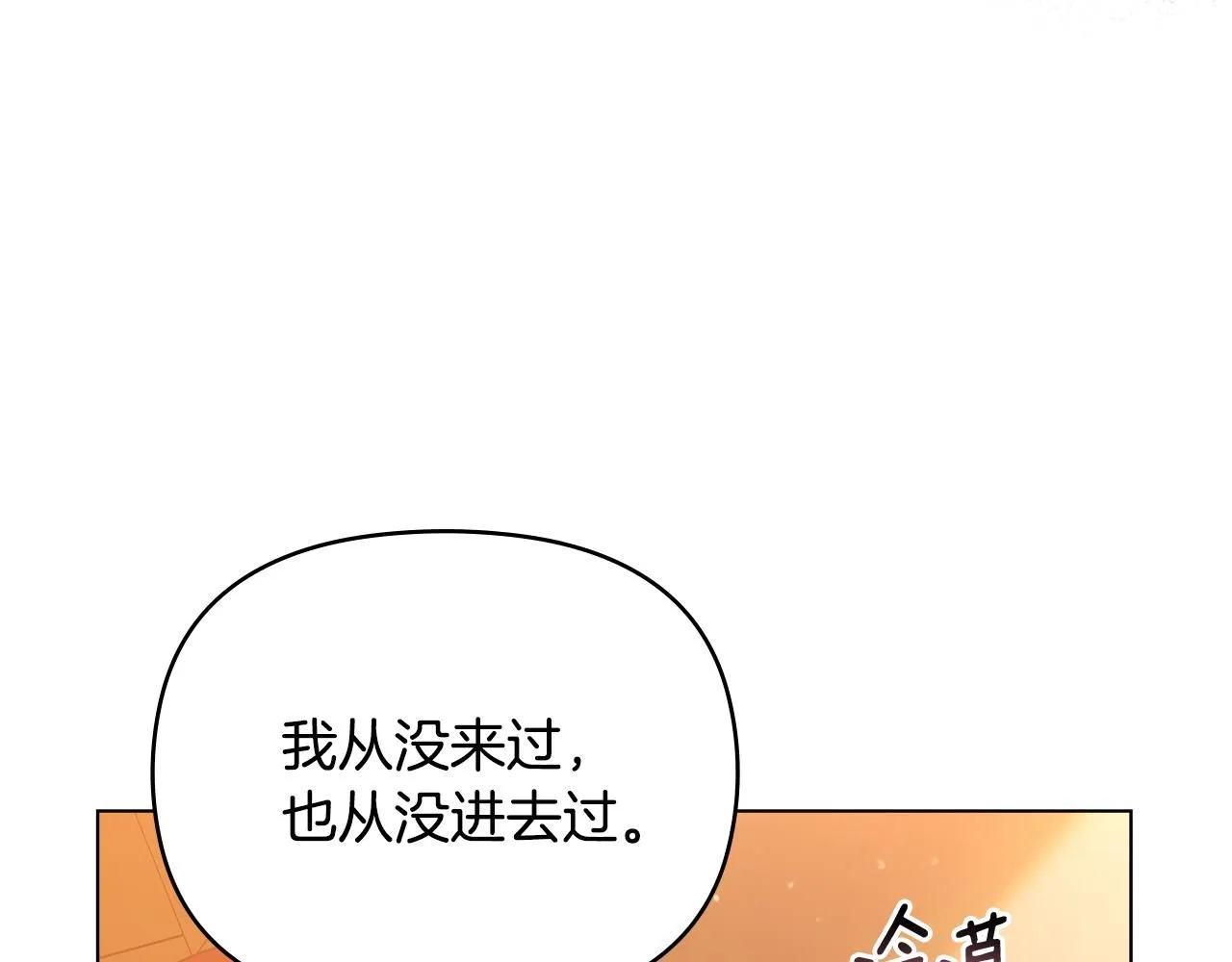 第33话 不速之客 第76页
